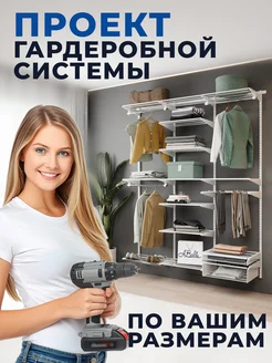 Проект гардеробной системы хранения A'Belle