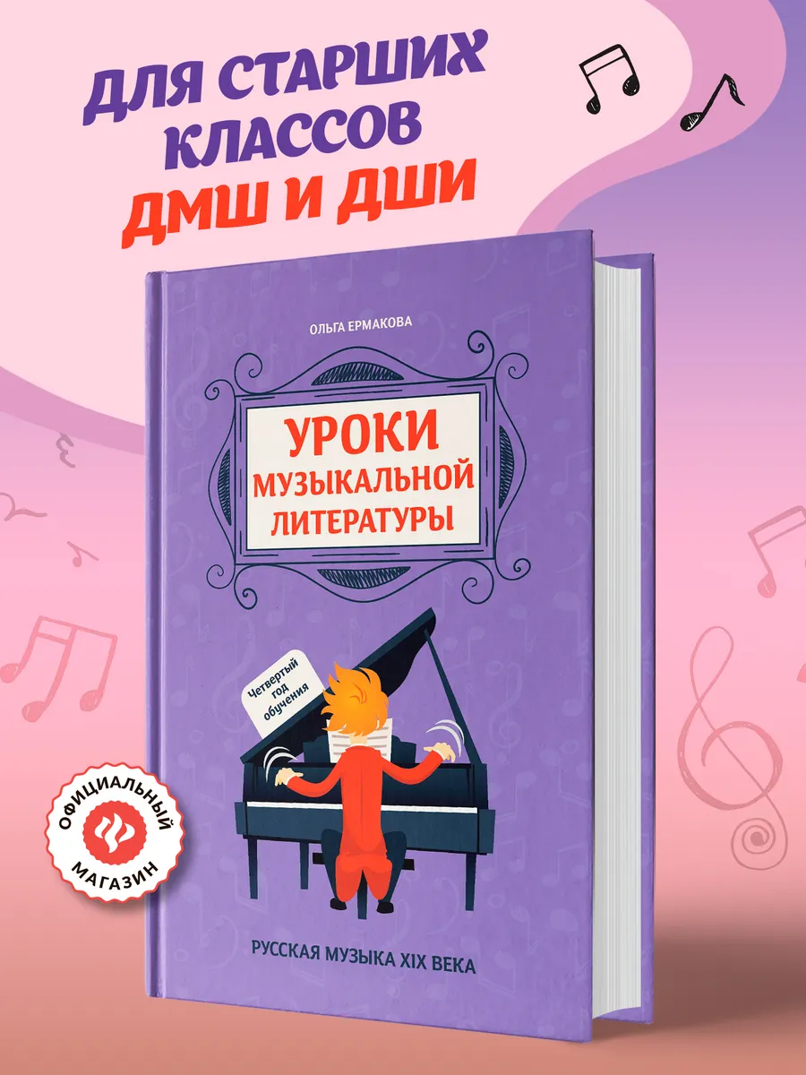 Уроки музыкальной литературы Четвертый год обучения