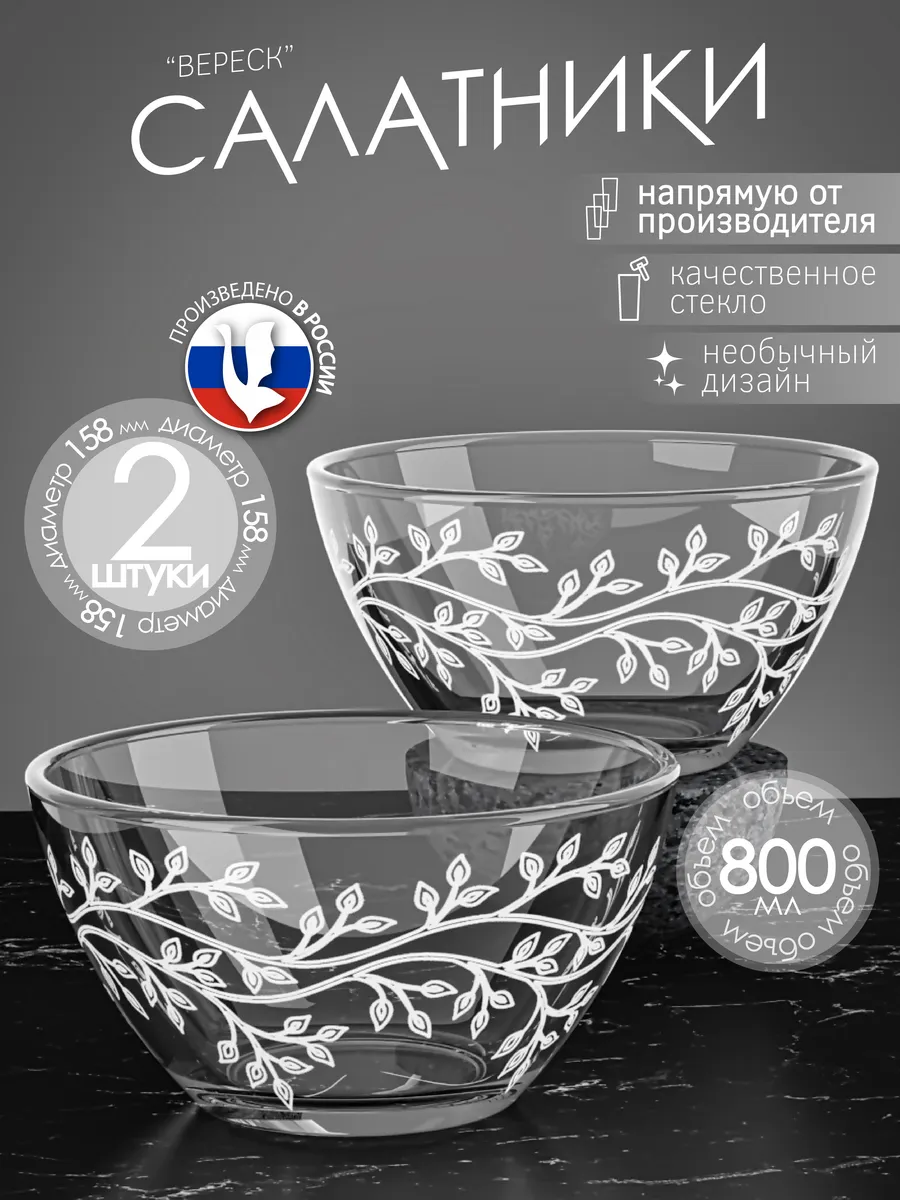 Салатники, набор 2 штуки стеклянные