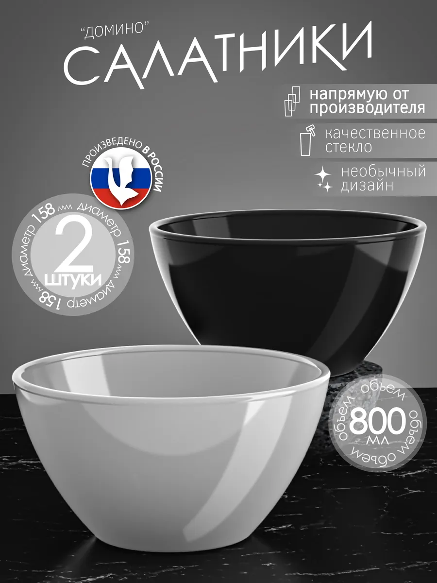 Набор салатников 2 штуки