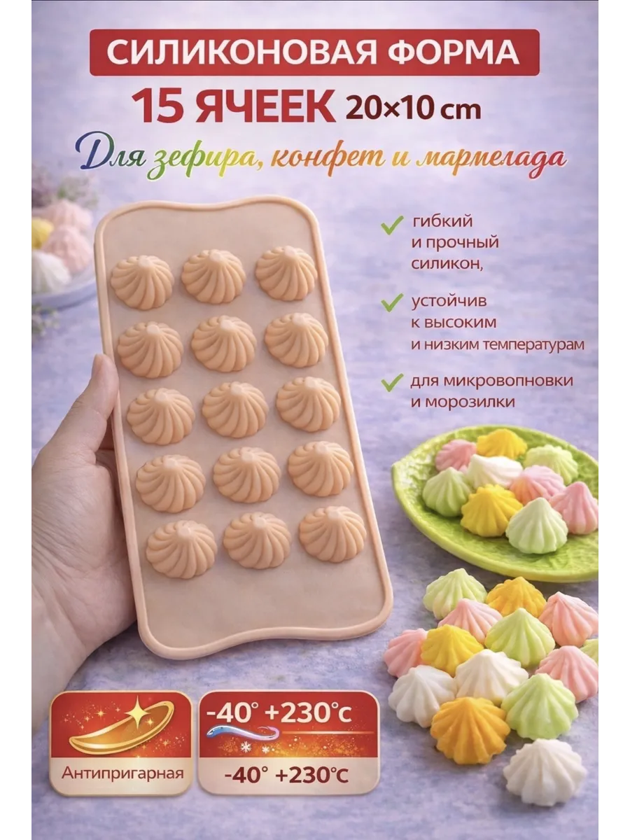 Силиконовая форма для конфет и шоколада зефир, мармелад