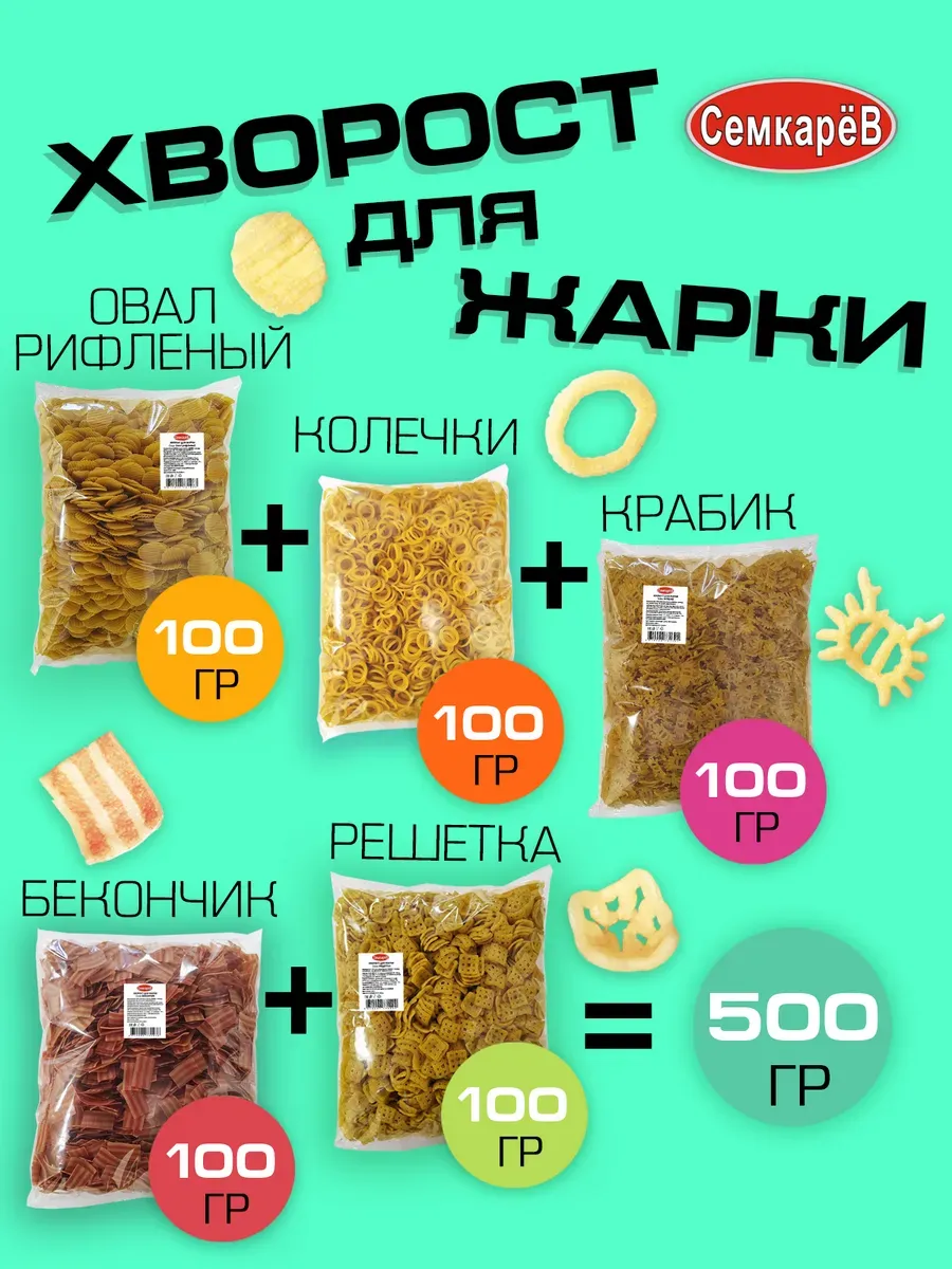 Хворост для жарки Вкусняшки