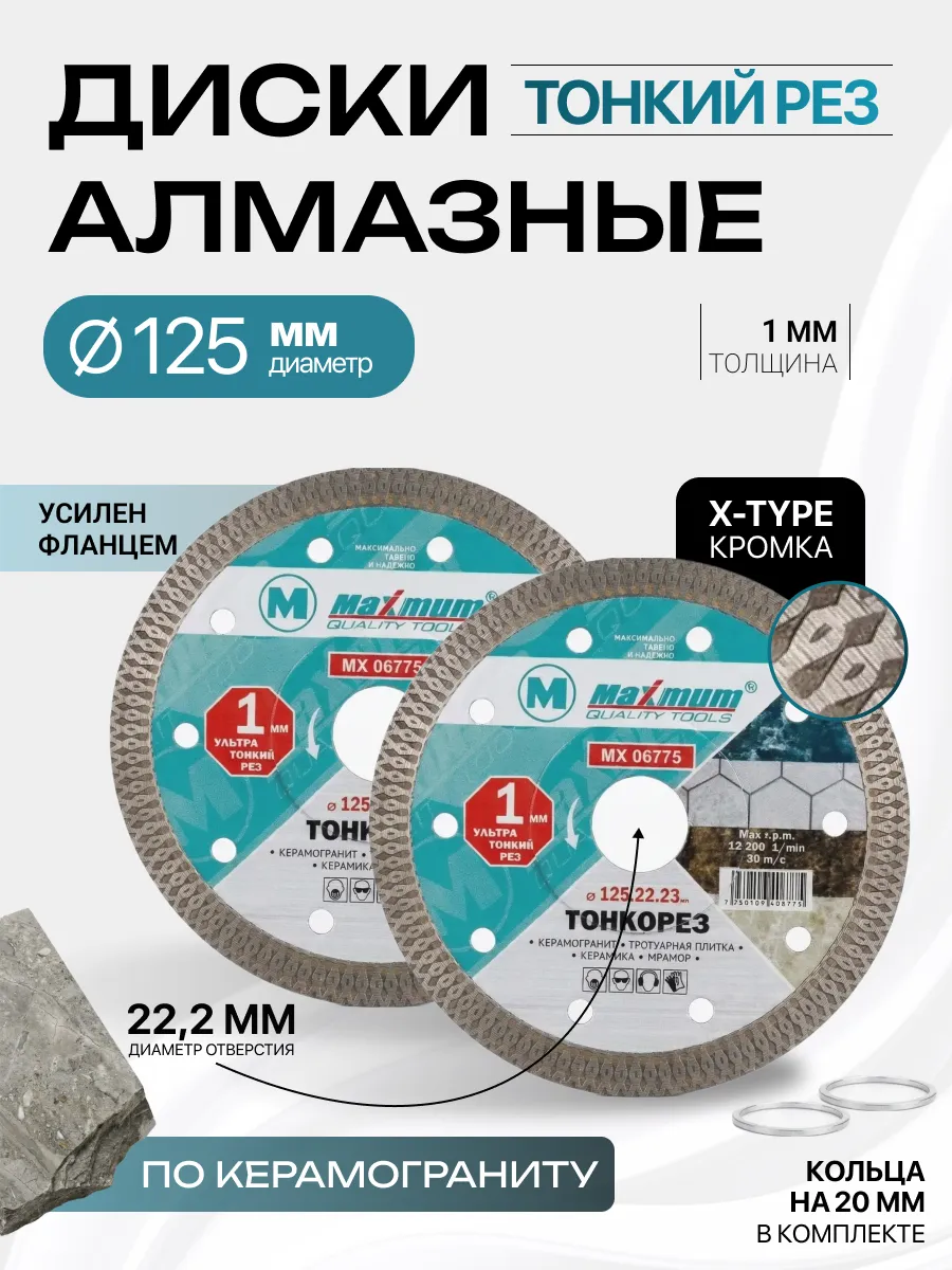 Диск алмазный 125 мм тонкий рез 2шт