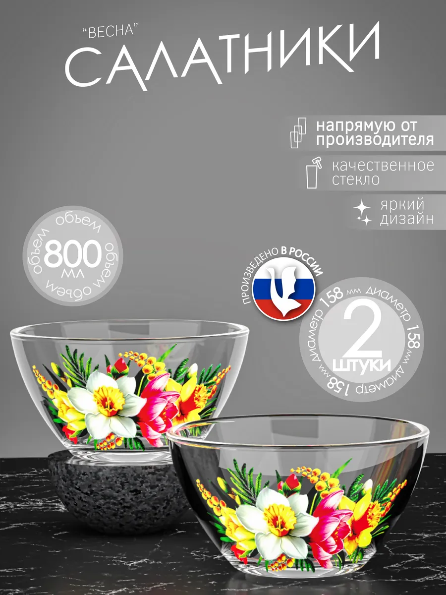 Салатники, набор 2 штуки стеклянные