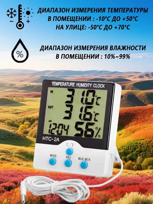 FIRST WEI Термометр гигрометр комнатный с выносным датчиком, вариант, фото 4