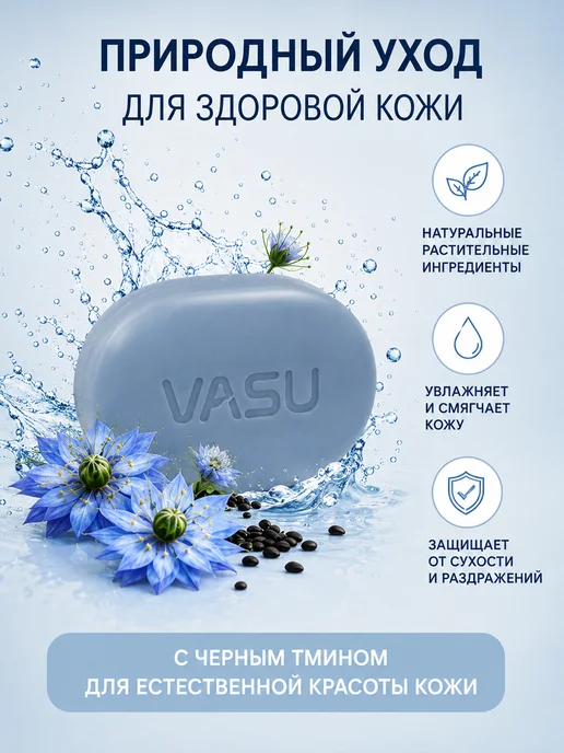 VASU Мыло черный тмин 125 г, 125 г, фото 2