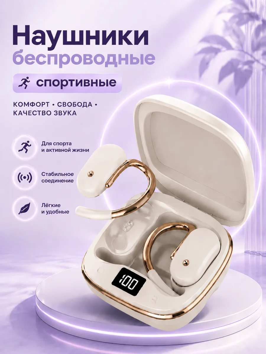 Наушники беспроводные для андроид, спортивные, с микрофоном
