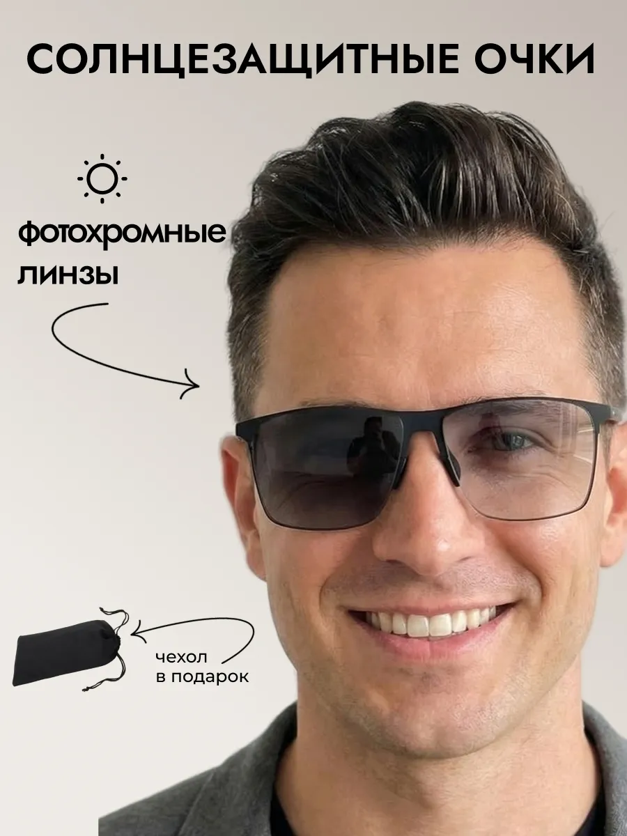 Очки солнцезащитные мужские хамелеон квадратные