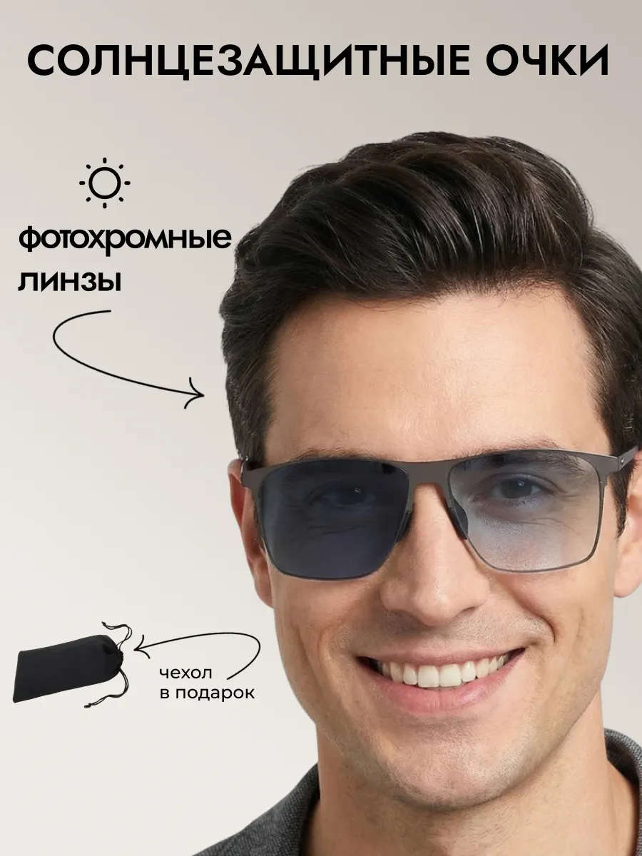 Очки солнцезащитные мужские хамелеон квадратные