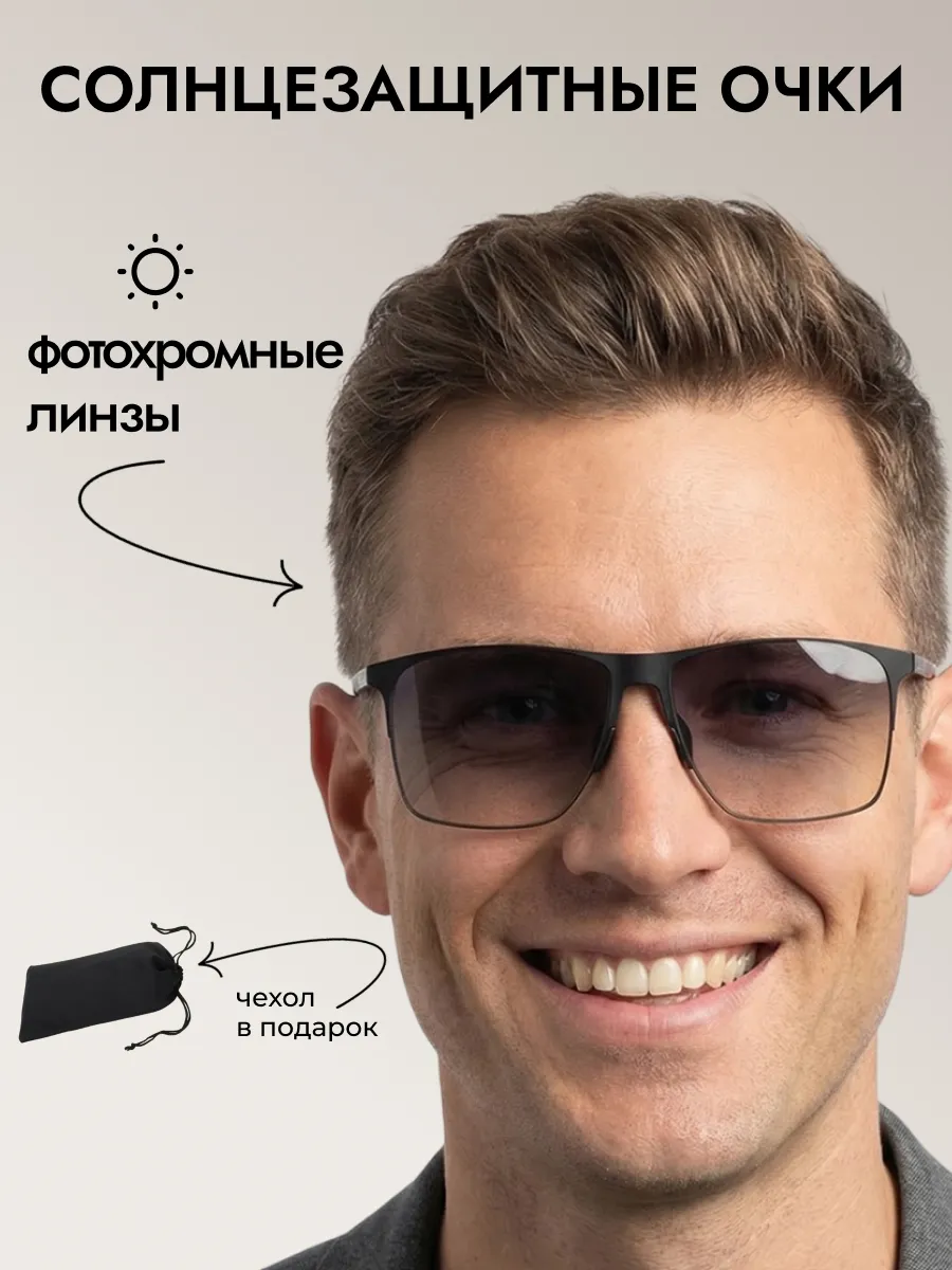 Очки солнцезащитные мужские хамелеон квадратные