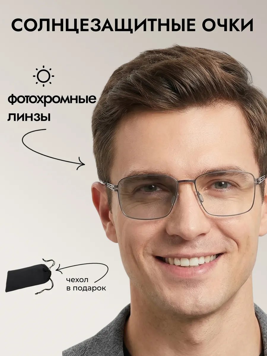 Очки солнцезащитные мужские хамелеон квадратные