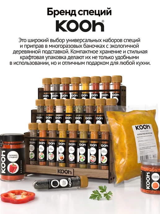 Kooh Подарочный набор специй на Новый год 2027, 6 шт, 6 шт, фото 8