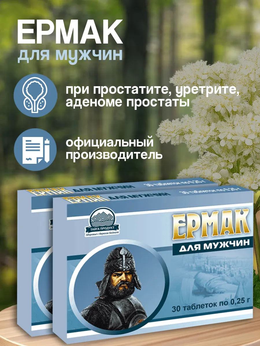 "Ермак" для мужского здоровья 2 шт