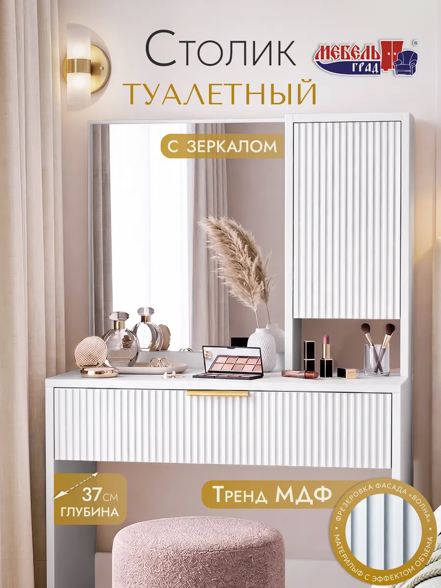Калипсо Стол туалетный №2