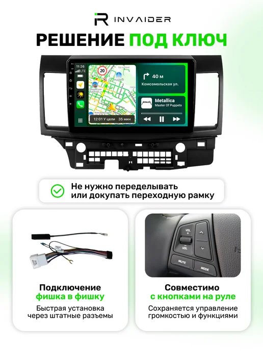 INVAIDER Андроид магнитола Митсубиси Лансер 10 2007-2016 Lancer 10", вариант, фото 3