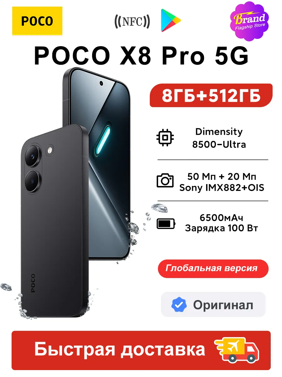 Смартфон X8 Pro 5G 8 512ГБ Глобальная Версия Черный POCO 895191638 купить за 38 149 ₽ в интернет‑магазине Wildberries