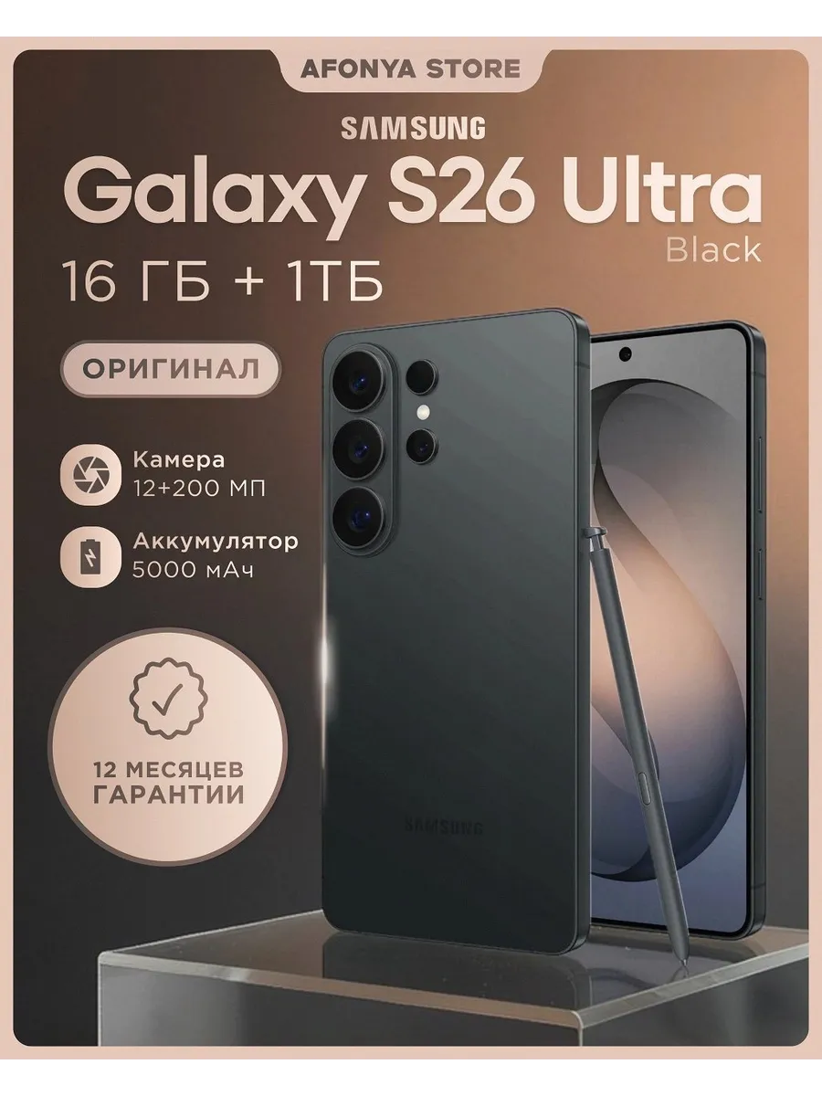 Galaxy S26 ultra 16/1ТБ black, nano SIM + eSIM, черный