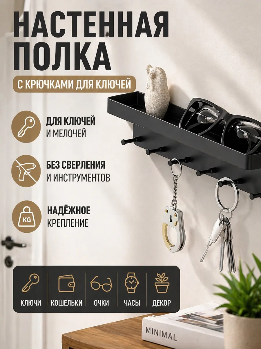 Ключница настенная в прихожую металлическая без сверления