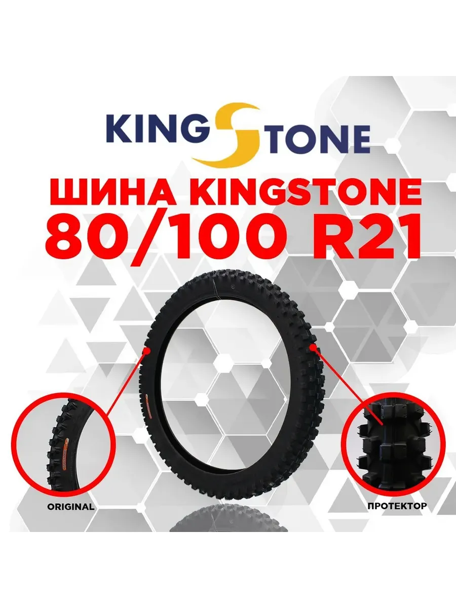 Мотошина 80 100-21 4PR TT YX-P153 KINGSTONE