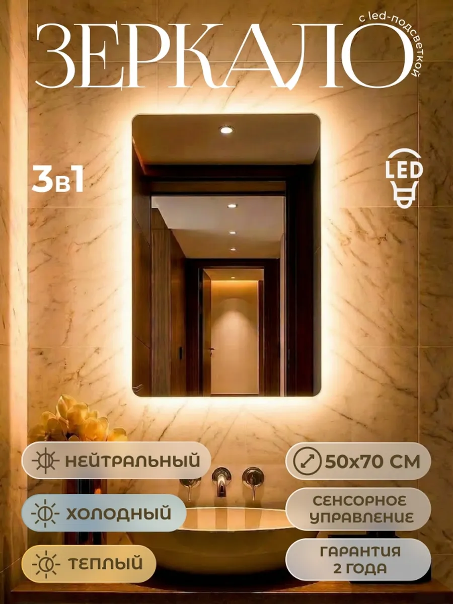 Зеркало с подсветкой Vinga 500х700 LED сенсор T20702