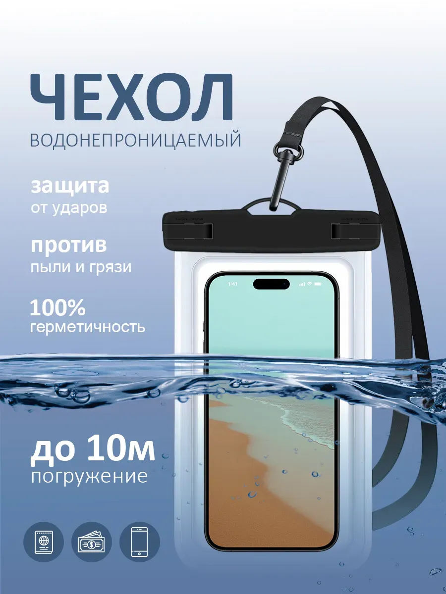 Водонепроницаемый чехол для телефона со шнурком