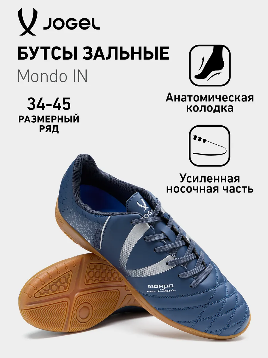 Бутсы футбольные футзалки Mondo