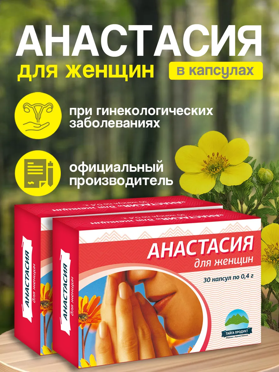 Фитопрепарат "Анастасия" для женщин (в капсулах) 2 шт