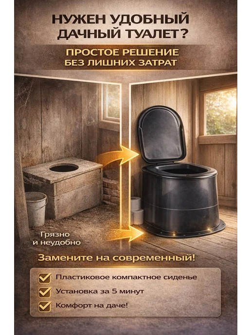 АЛЬТЕРНАТИВА Дачный туалет с крышкой без дна, вариант, фото 4