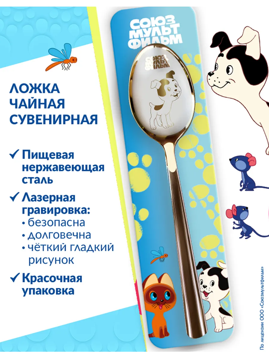 Ложка чайная Щенок "Котёнок по имени Гав" подарочная