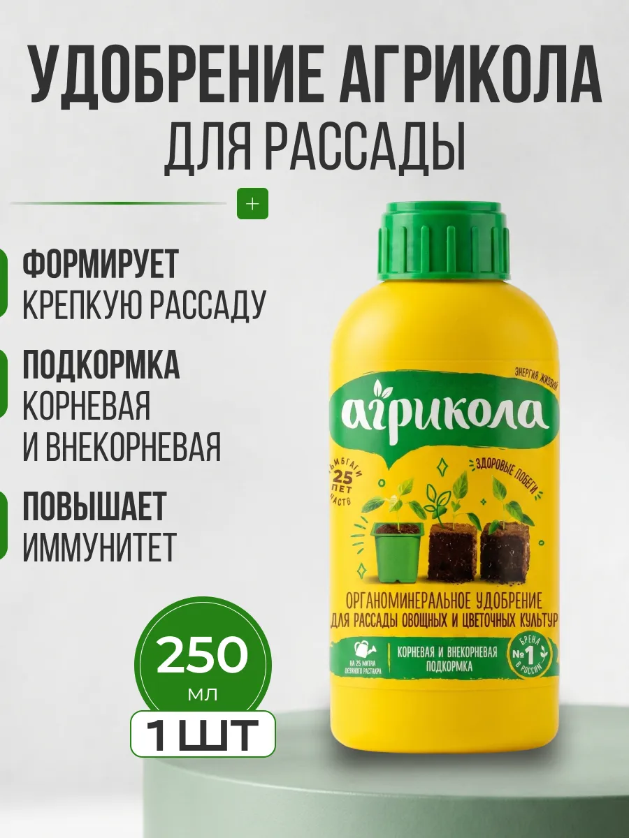 Форвард, удобрение для рассады, 250мл
