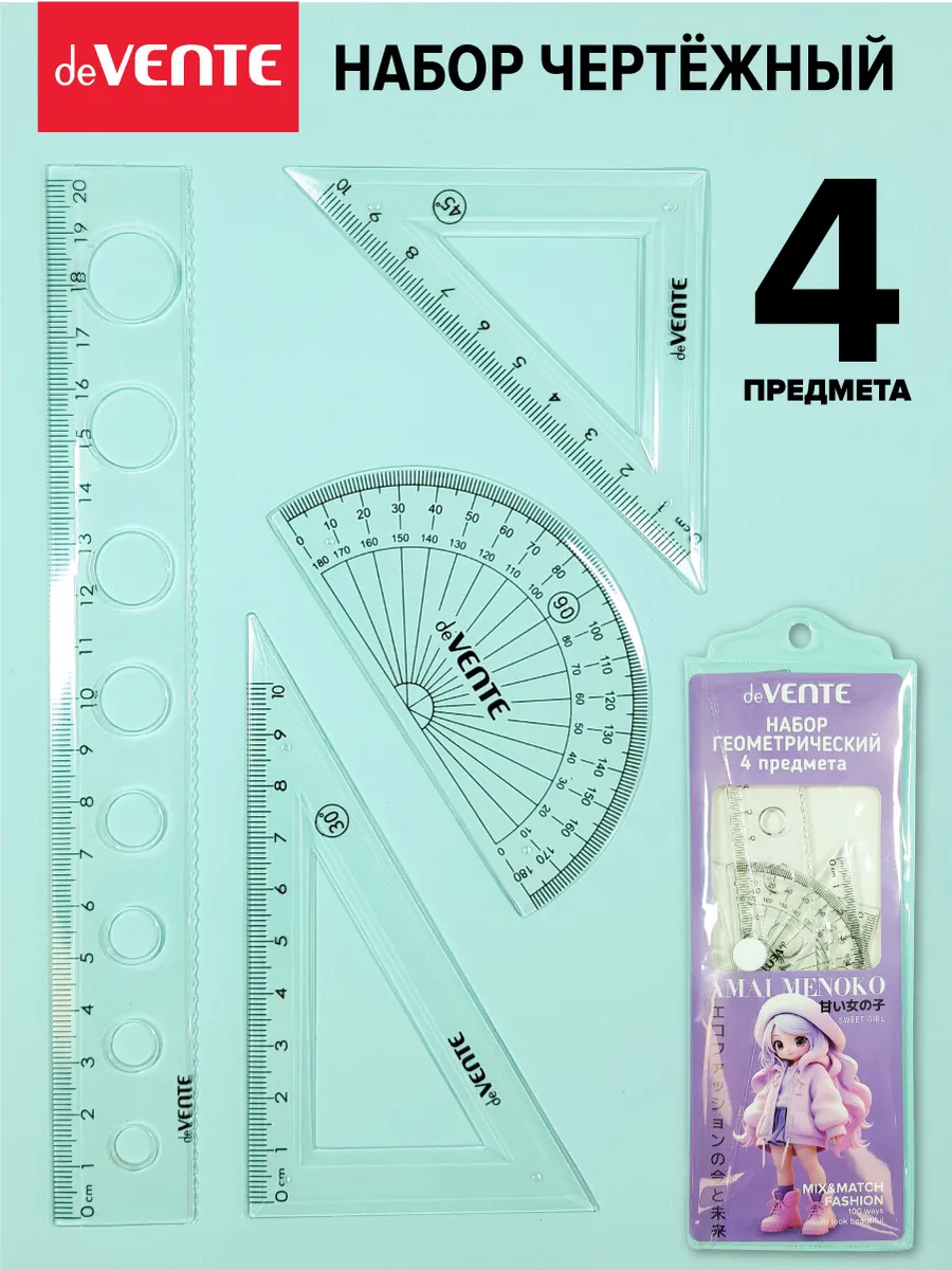 Чертежный набор 4 предмета