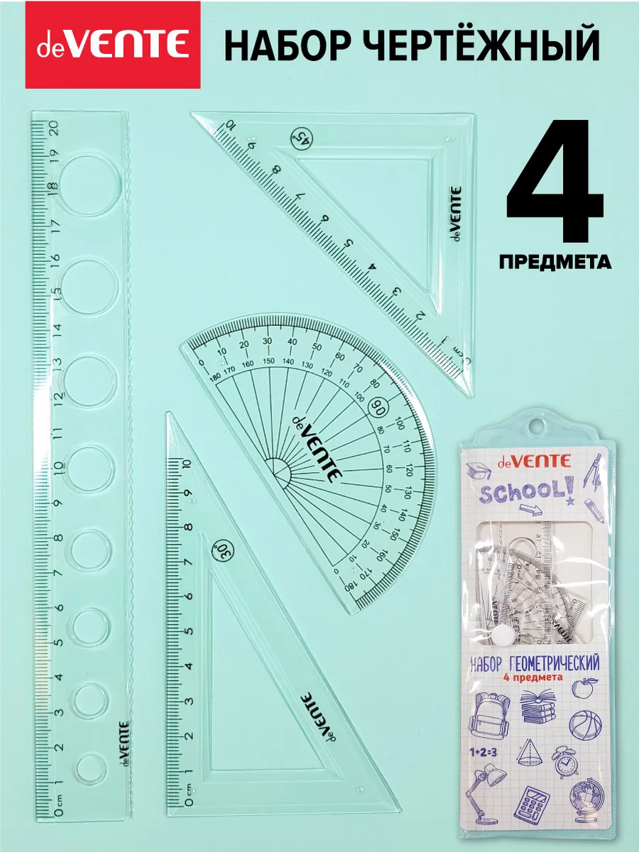 Чертежный набор 4 предмета