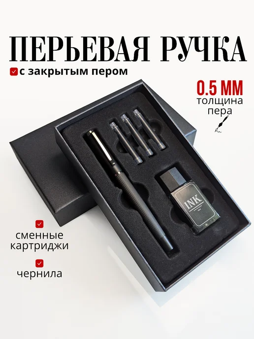 Перьевая ручка со скрытым пером в подарочной коробке, черный