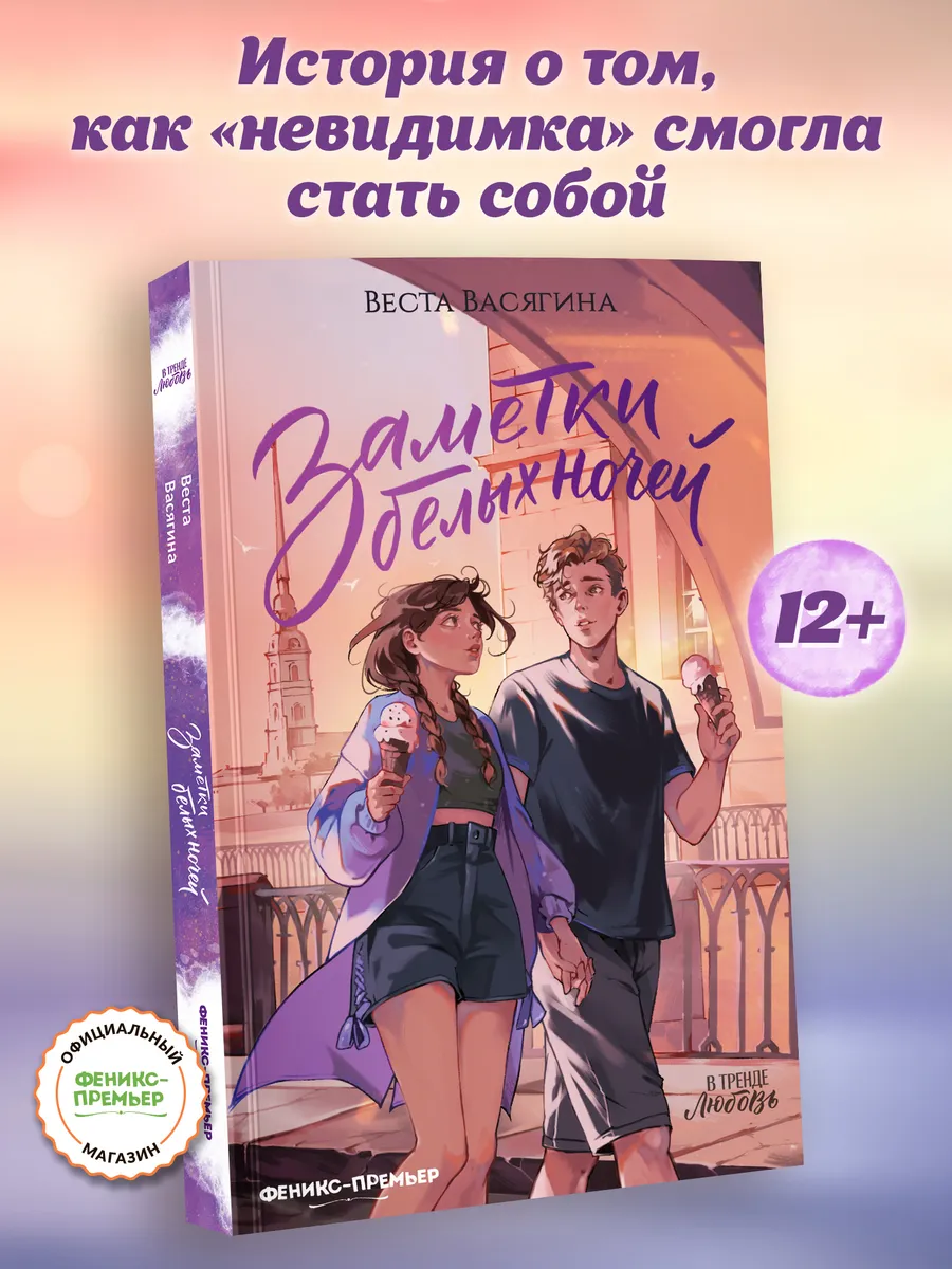Заметки белых ночей : Книги для подростков