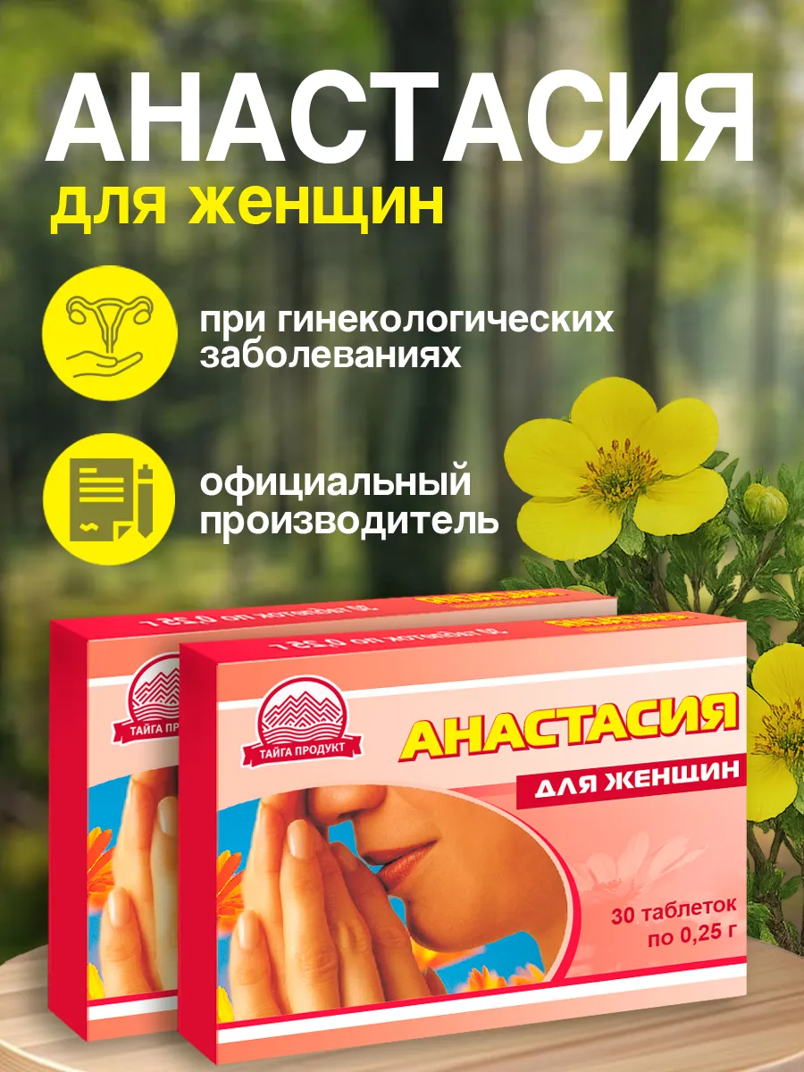 Фито таблетки "Анастасия" для женщин 2 уп