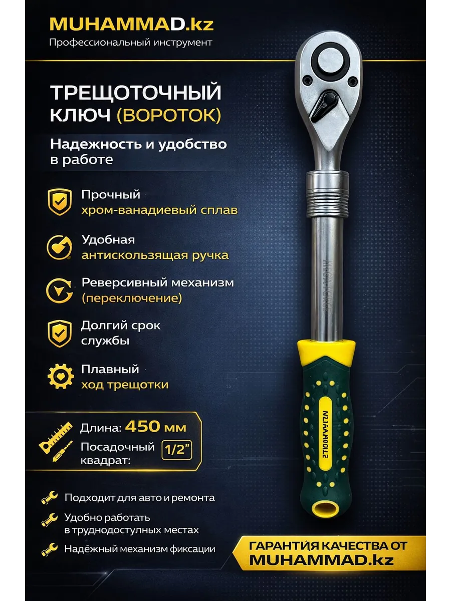 Трещотка для головок большая телескопическая