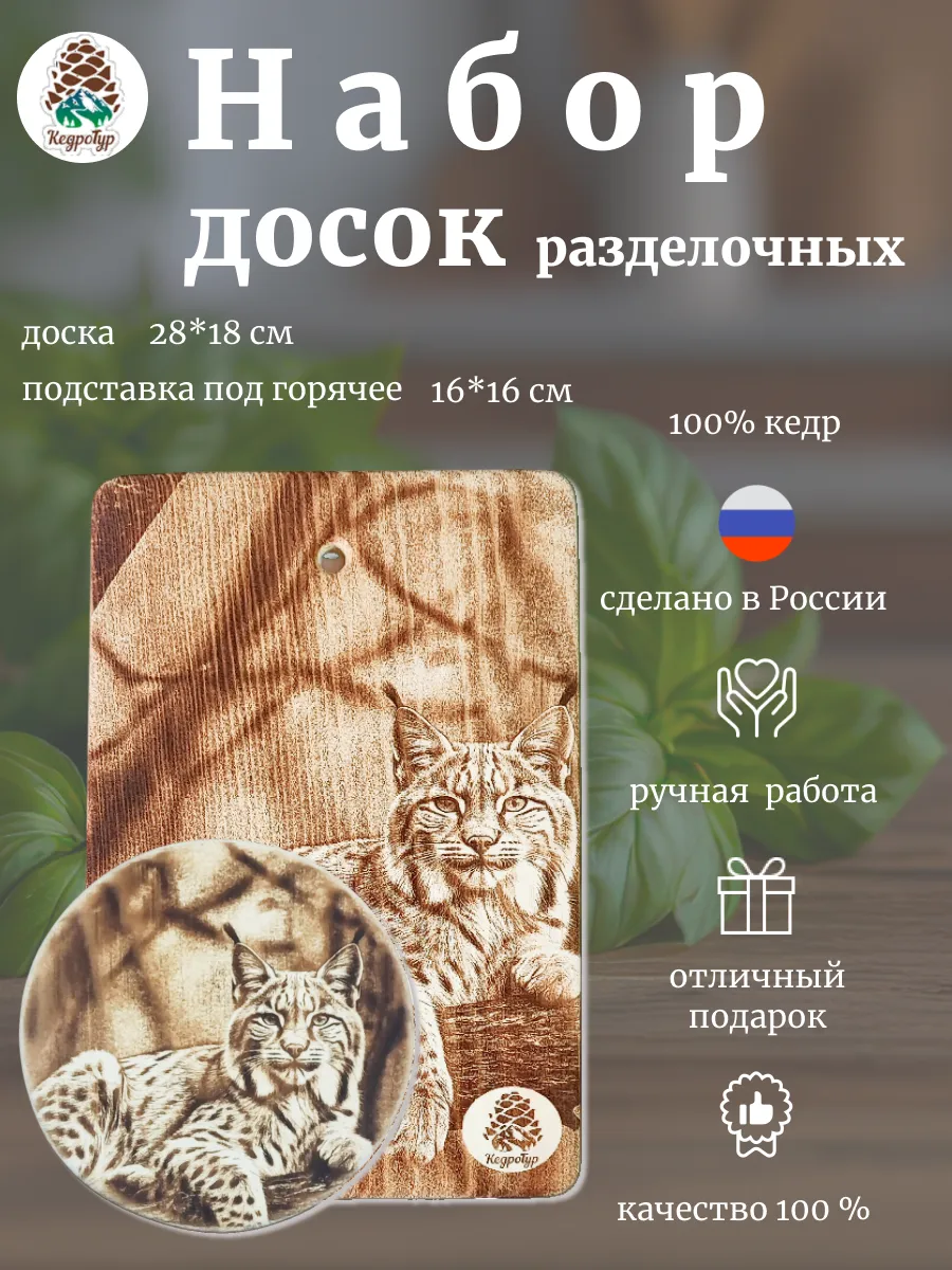 Набор разделочных досок Рысь лежит 28х18 16х16см 2шт