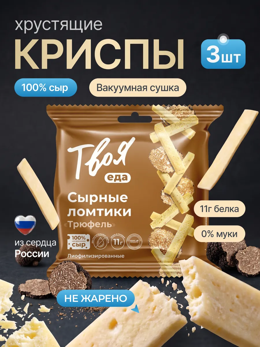 Чипсы из сыра протеиновые снеки набор 3шт