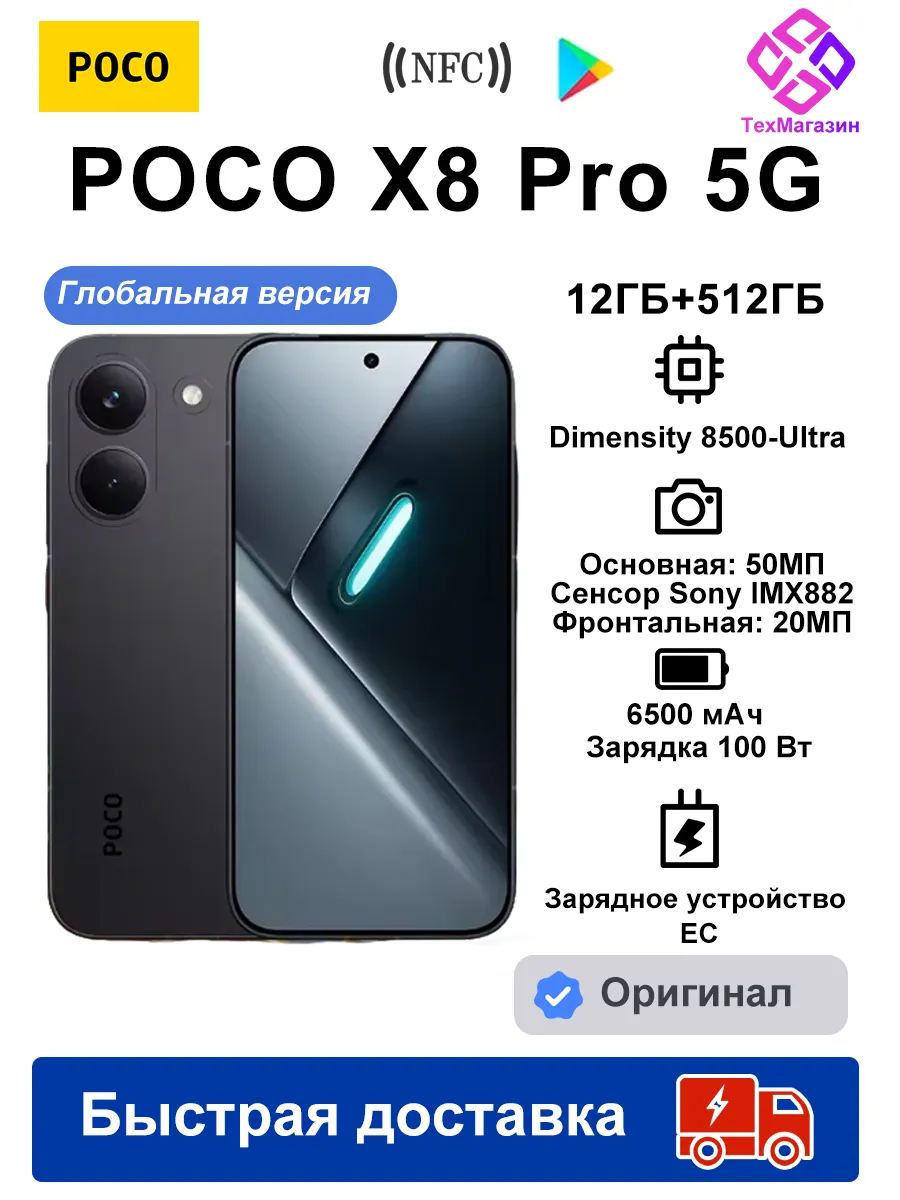 Смартфон X8 Pro 5G 12 512ГБ Глобальная Версия Черный POCO 895252675 купить за 38 855 ₽ в интернет‑магазине Wildberries