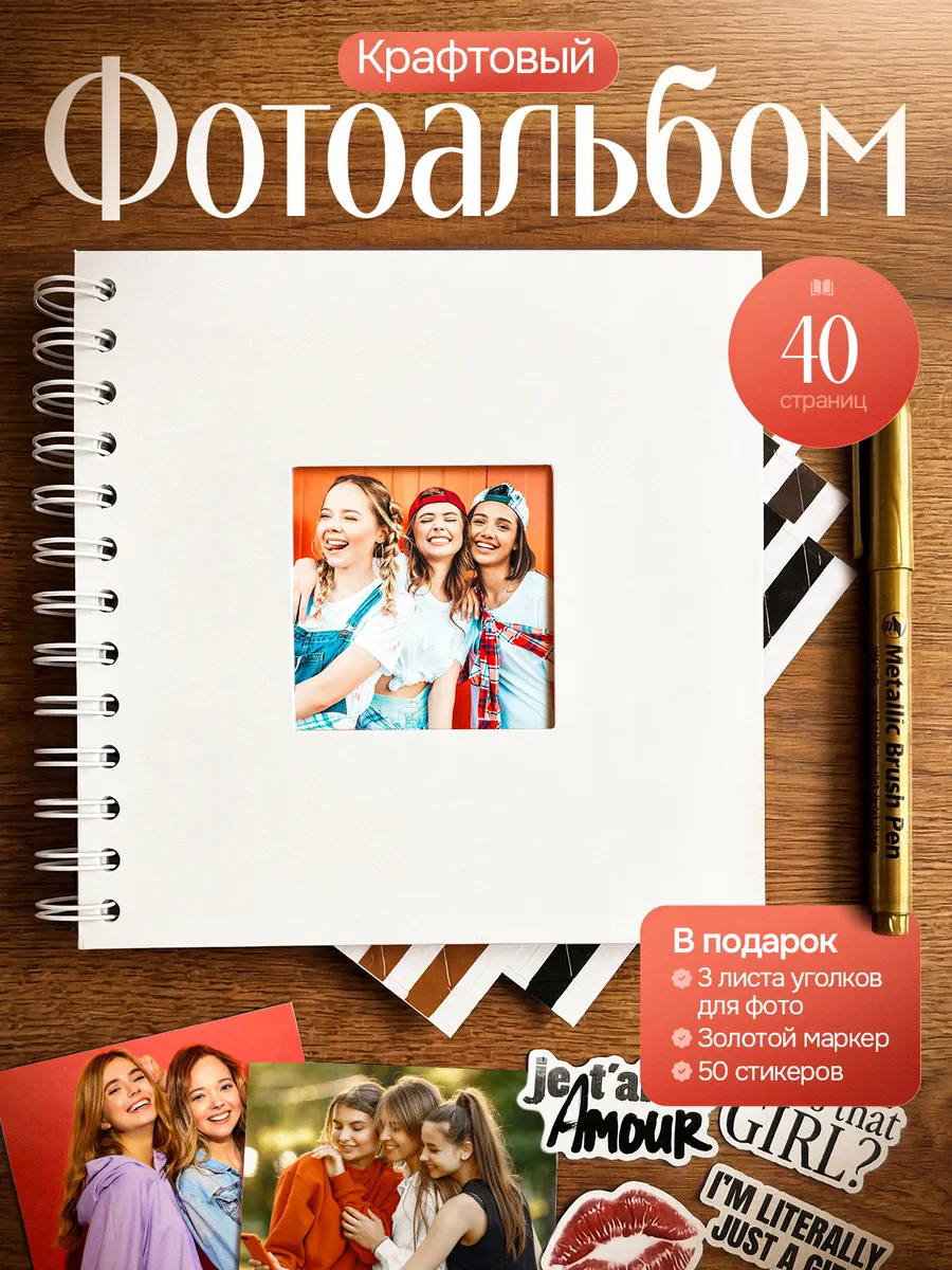 Фотоальбом крафтовый для фотографий подарок