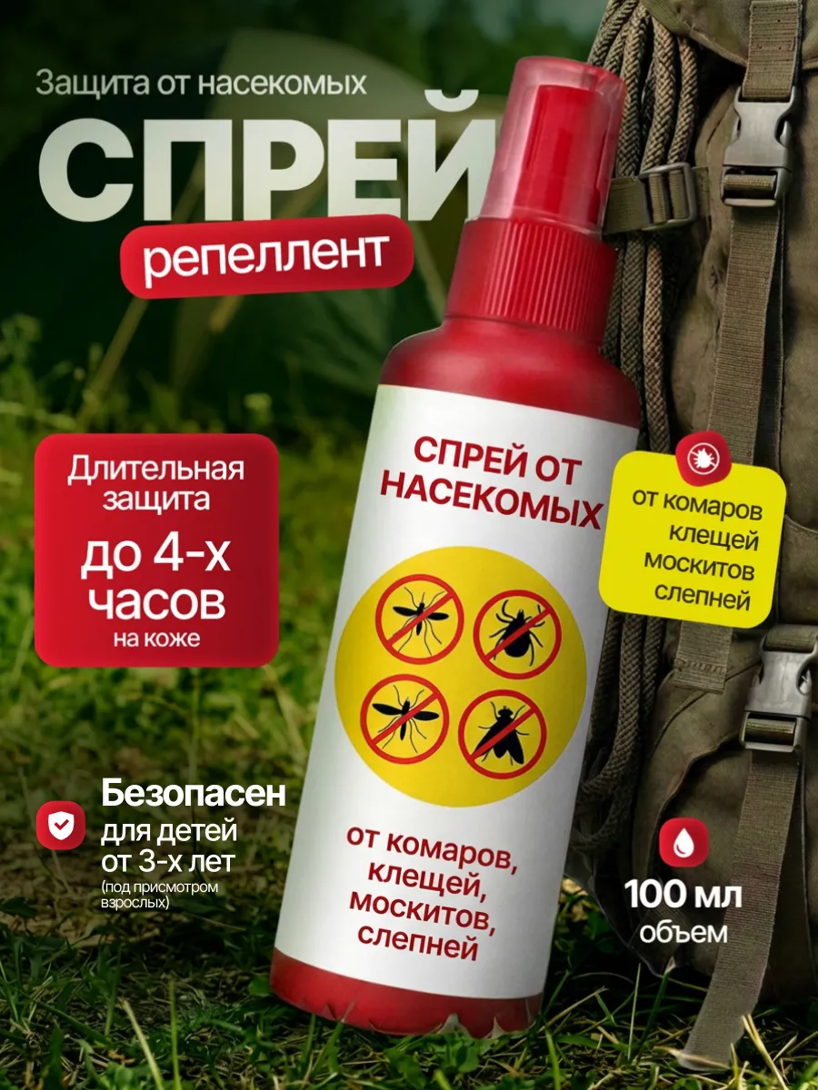 Средство от комаров, клещей, москитов, слепней "Спрей-репеллент" 100 мл