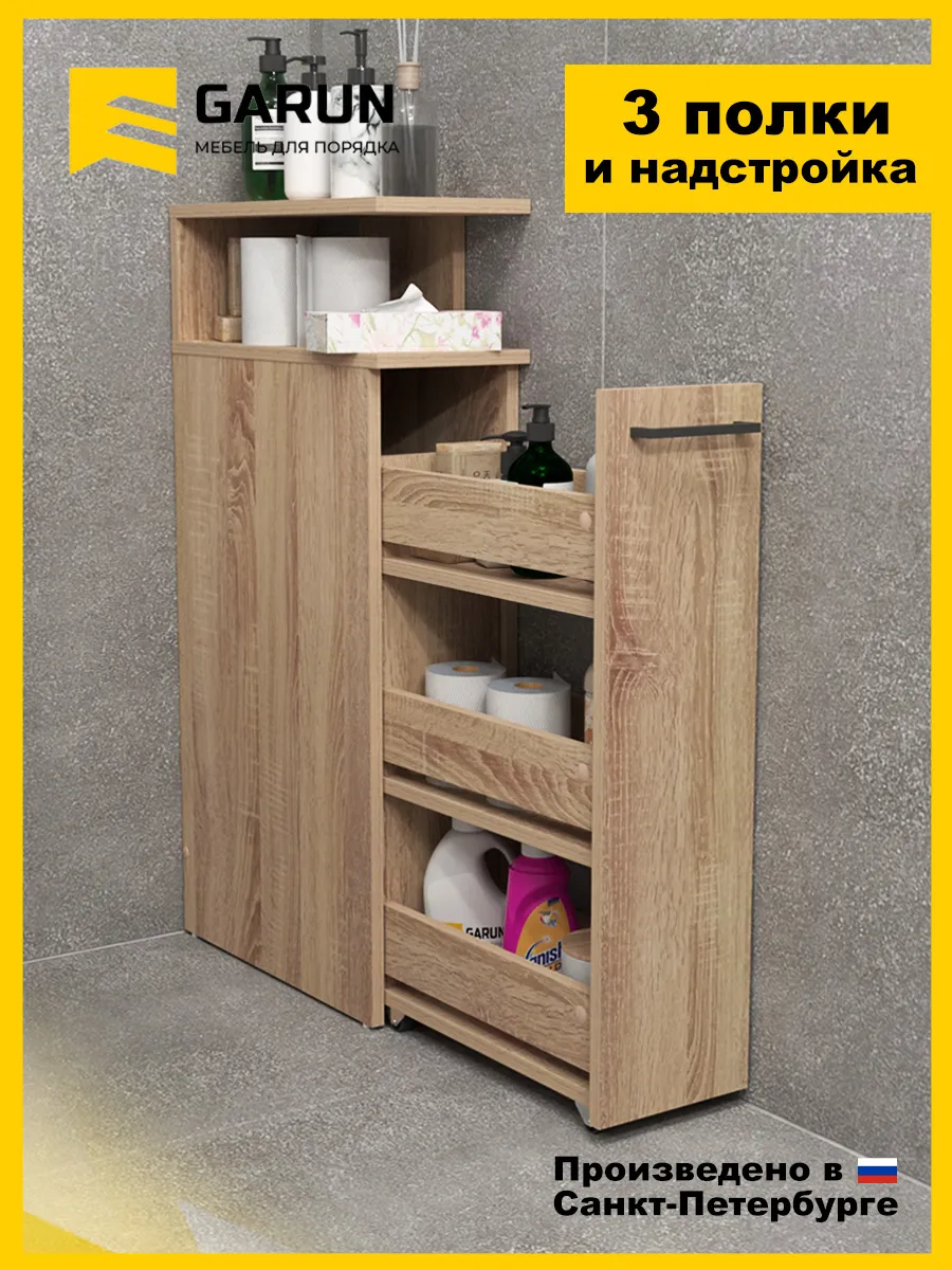 Узкая тумба для ванной с большим ящиком и полкой 135