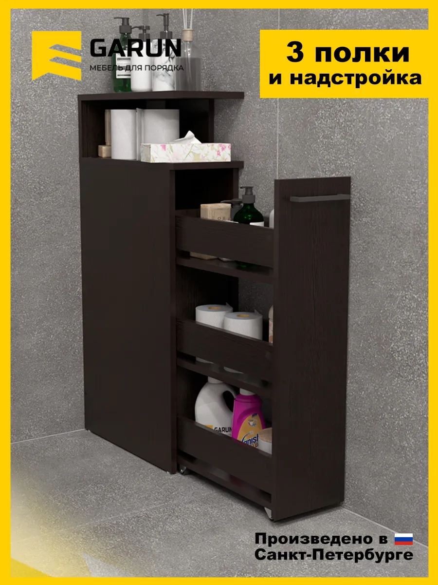 Узкая тумба для ванной с большим ящиком и полкой 135