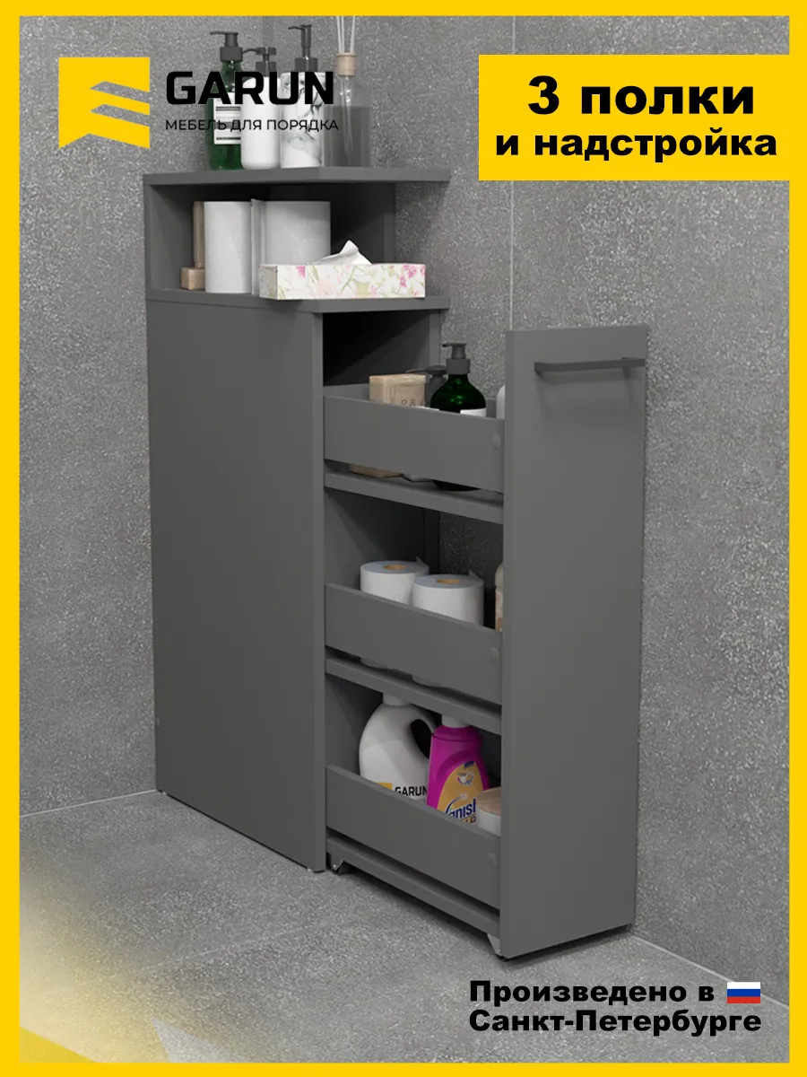 Узкая тумба для ванной с большим ящиком и полкой 135
