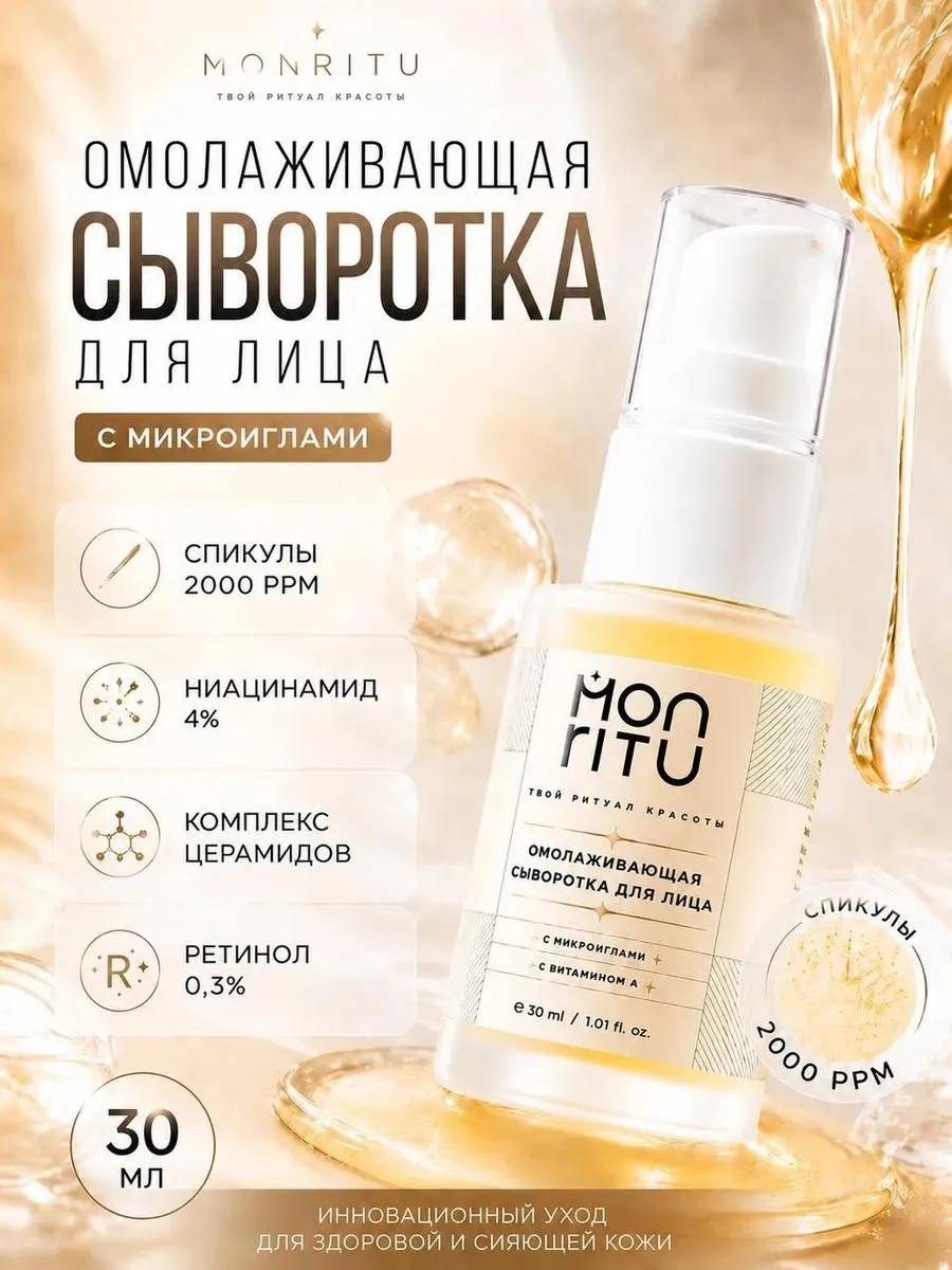 Сыворотка для лица с микроиглами и ретинолом