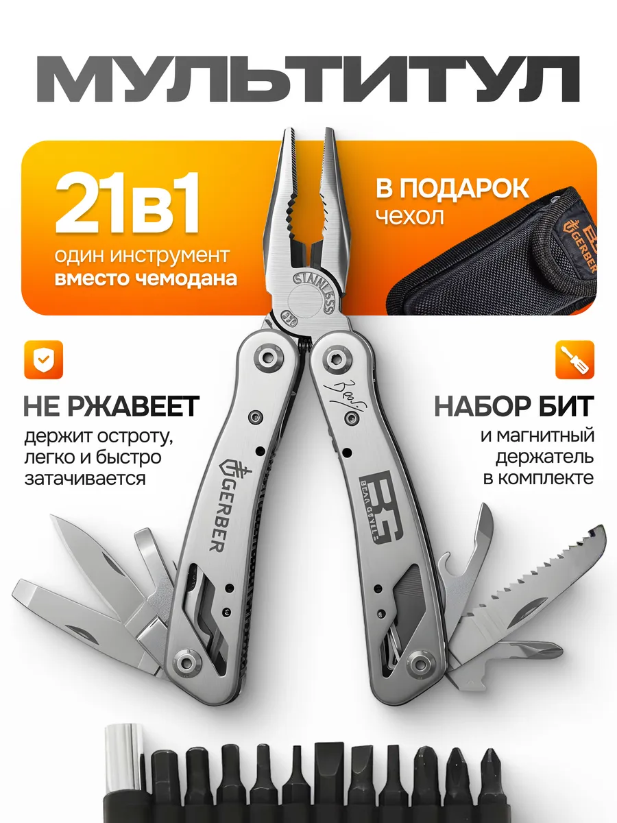Мультитул тактический армейский