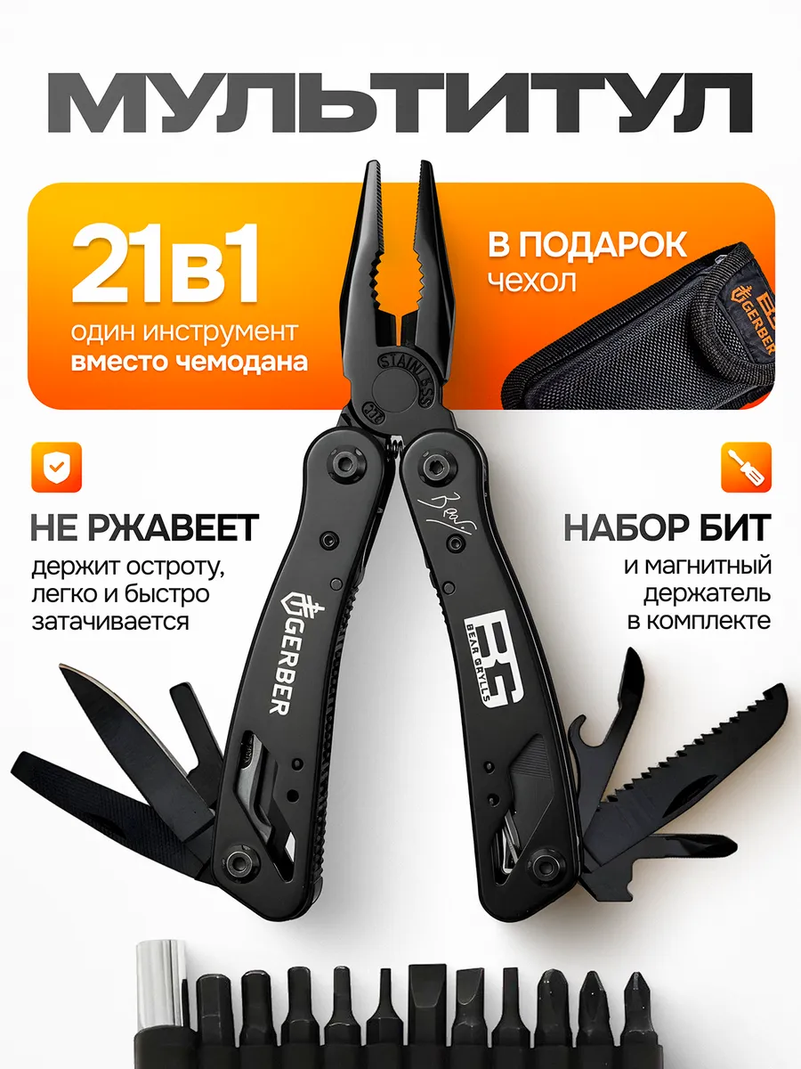 Мультитул тактический армейский