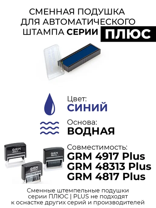 GRM 48313 Плюс Plus 5 шт. Штемпельные подушки для нумераторов, 5 шт, фото 2