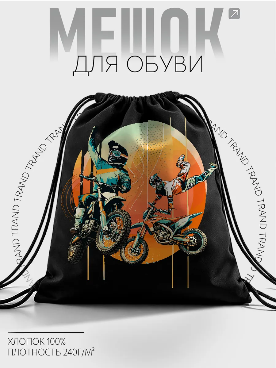 Мешок для обуви Мотоспорт Графика Спортбайк Подарок