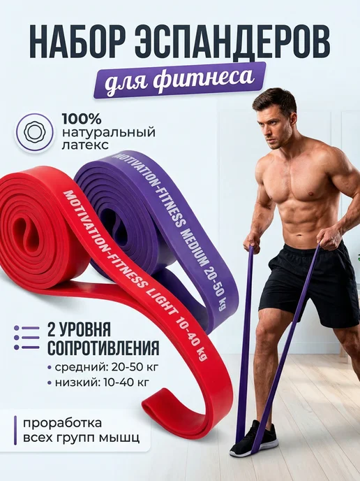 MOTIVATION-FITNESS Резинка для фитнеса и подтягивания на турник набор 2 шт, 2 шт